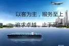 我想将货物从广州运到新加坡，选哪家公司？