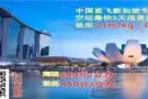  一降再降！免费代购 中国邮寄新加坡如同邮寄国内方便