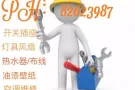 水电维修/安装:开关灯具 风扇热水器布线,,油漆壁纸80387987