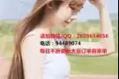 超级好单，每日大量跟新自家单，不成功不收费QQ2608694056