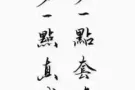 ★★德曼花园2+1转！好房不等人不墨迹！速度！