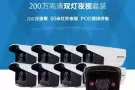 正规公司专业安装批发CCTV监控系统