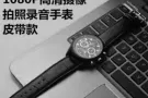 经典手表拍照录音录像，微信号yan351123 手表美观大气，不让人发现，值得你
