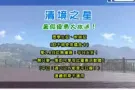 清境暑假优惠大放送＆ 喜迎【清境天空步道】