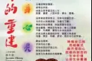 生命的重建心灵课程~创造健康，喜悦，幸福的人生