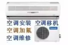 空调出售 回收各种冷气设备 空调维修 安装移机 不冷 漏水 加氟 