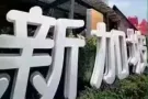 招聘3号司机，综合薪水2600以上！QQ/微信623243602