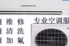 小山东空调服务