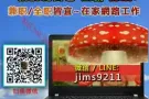 剛剛出薪水，口袋又空空！现在就来賺取你第二份薪水