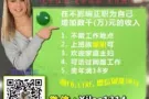 或许你也可以考虑一边上班，一边在家兼职喔 运用网络工具增加额外收入，免费询问