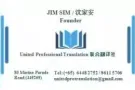 联合翻译社 *** （办理中国驾照翻译）( 商业文件，PR证件翻译）***