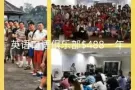英语口语培训俱乐部