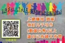 ◀想兼职赚取额外收入吗? 不需专业技术免囤货免推销,欢迎免费询问