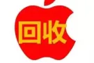 苹果手机   回收站
