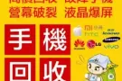 !!!!!收iphone/三星/等好机 爆屏 坏机（签线机或新机）代充支付宝等