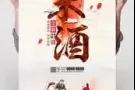 极品原浆高度酒