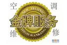  金牌冷气服务：专业清洗维修、漏水、不冷，闪灯、安装二手空调一拖一至一拖四