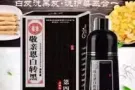 【敬亲恩白转黑润发露】Herbal Coloring Shampoo 