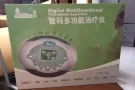 绿海治疗仪