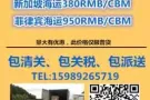中国到新加坡海运专线、家具运到新加坡