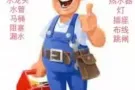 〓 〓 专业维修水电 热水器 插座 水龙头 漏水 马桶 锁 水堵