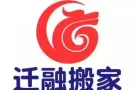 迁融搬家全岛服务，搬家，丢垃圾，搬钢琴全岛服务！