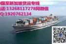 中国至新加坡 海运 空运 双清到门