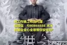 找工作，就来找木木。省心放心。加微信f080866666  木木  招代理