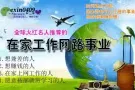 寻找 Part Time 或 Full Time （兼职或全职）工作的过来看看~