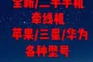 收售各种新旧手机..全岛最好价...苹果/三星/华为，支持手机置换