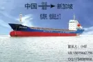 PNB广州博恩派-中国至新加坡海运专线到门低至380RMB/方
