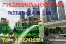 广州海运到新加坡货运公司