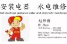 安装淘宝运来的电器?水电维修，换LED灯.......