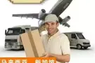 海运新加坡帮派送到家