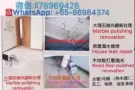 房屋各种漏水检查及维修，木地板和大理石安装及打磨抛光