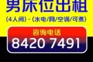 男床位出租(长期有效)-欢迎中介送人