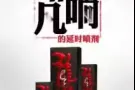 延时龙水，不仅延长性爱时间，而且没有任何副作用，微信:WG81948666