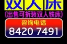 出售双人铁床，床架可拆装（携带方便，安装简单）,床架加床垫$80，送货$160。