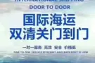 海运中国至新加坡双清门到门