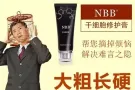 【NBB修护膏】修复海绵体 促进二次发育 增粗增长 延迟助勃 微信coke134