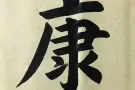 书法（主攻欧楷）培训和作品出售。