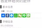 我是胖妞找的是你，你怎么没留联系方式，怎么联系你