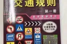 快速办理新中两国驾照