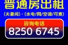 近巴耶利峇地铁站，芽笼40巷公寓-普通房（夫妻间）出租，$800