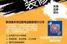 新加坡专业室内设计装修及各类零工