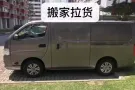 ?全岛搬家送货?