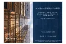 新加坡中央金融区办公室出租