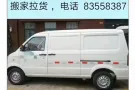 小件搬家