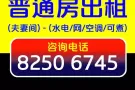 近巴耶利峇公-芽笼40巷公寓普通房招-夫妻情侣居住$800