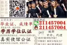 Q微：211457004 #毕业证 #成绩单 #留信认证 #使馆认证
